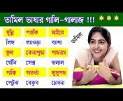 English Tips Bangla