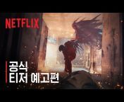 Netflix Korea 넷플릭스 코리아