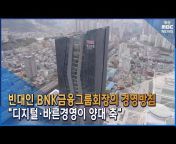 부산MBC뉴스