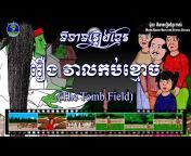 Khmer Narrated Stories