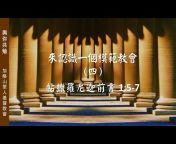 CCCF Chinese Fellowship -加略山華人基督教會