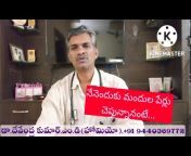 Usha Homeopathy Telugu