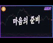 스트릿TV [비트코인 7년차 실전매매 ◽ 정보]