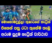 Sri Lanka Cricket Vlog