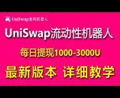 UniSwap套利机器人