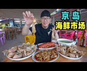 阿星探店Chinese Food Tour