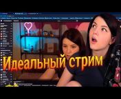 Olyashaa Twitch - Нарезки стримов Оляши
