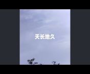 王艺涛 - Topic