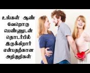 Counselling In Tamil