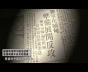 【抗战史上的今天】官方频道---纪念中国人民抗日战争暨世界反法西斯战争胜利70周年