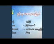 Myanmar 1990s Music - Topic
