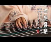 古典音樂 - Chinese Traditional Music
