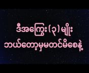 Golden Mouse Dhamma Channel