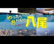 八尾市公式チャンネル