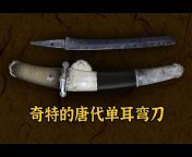览兵集-中国古兵器科普Chinese ancient weapons
