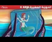 Arabic Fairy Tales قصص اطفال