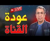 Hamid El mahdaouy - حميد المهدوي القناة الرسمية