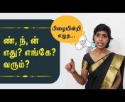 Amizhthil Iniyathadi Papa - Tamil learning