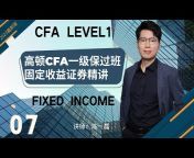 高顿CFA—高顿金融