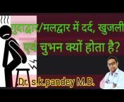 Dr. S.k.Pandey MD