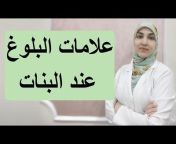 طب الأسرة والطفل u0026 د.رقية منصور