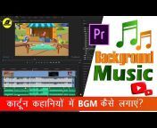 Learn Animation - Hindi