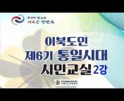 민주평통이북5도지역회의