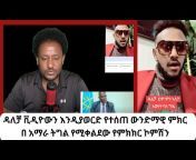 Voice of Addis Ababa