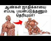 Healthya Tamil