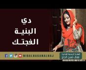 نضال حسن الحاج - Nidal hasan Alhaj