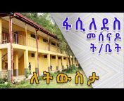 Discover Gondar