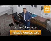 Sabah AlArabiya - صباح العربية