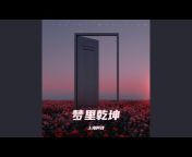 上海阿祥 - Topic