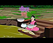 Rongiin Golpo - Hindi Story