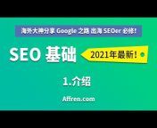 Affren - Affiliate Marketing 中文教程