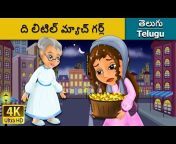 Telugu Fairy Tales