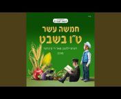 Yismach Lev - Topic