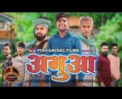 Purvanchal Films
