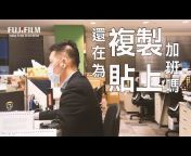 台灣富士軟片資訊