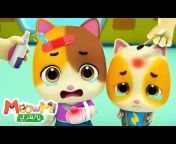 أغاني أطفال وكرتون - MeowMi Family Show
