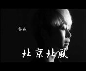 嗅音樂 Chinese Music Channel