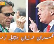 Imran Khan and Trump Meeting.nn- Historic KP-FATA elections: 6 Independents, 5 PTI, 3 JUI ncandidates win.n- Mohsin Abbas Haider &#39;dragged,&#39; &#39;kicked,&#39; &#39;punched me&#39;, claims wife nFatema Sohail.n- &#39;I belong to a household where women are respected,&#39; Mohsin nAbbas Haider on abuse claims.nnHost : Shahid NaseemnGuest : Najam Uss Saqib(Anchor person)nnDBTV AM - Episode 306 - 22 July 2019nPakistan&#39;s First Internet Channel