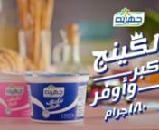 We created a series of sweet and short copies to push Juhayna&#39;s larger size yoghurts before Ramadan (2019) which is when more and more yoghurt is consumed during sohour hours. nnAgency: Peace CakenDirector: Marwan ImamnCreative: Yahia el Sady, Ahmed SafinDoP: Adham ZahrannProducer: Amira SherifnArt Director: Salma JalabinFood Stylist: Rana SarroufnCostume Stylist: Asmaa El AlawynPost: CirclenGraphics: Hazem Raghebn5/5