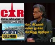 Colombo Port City , Full explanation bypolitical analyserIdiyachandran to Canadian Radio