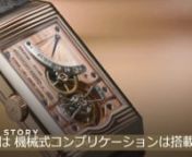 Jaeger-LeCoultre - Press Presentation ASIA4 -JP.mp4 from asia4