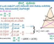 Thales Theorem MATHEMATICS KANNADA MEDIUM SSLC from kannada sslc
