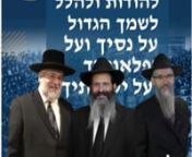 Fourth Anniversary of Reb Sholom Mordechai Rubashkin’s Miracle from reb s