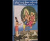 Prof. Dr. S. Pasupathy, Thiruppugazh AngargaL, Toronto, Canada offers viLakkavurai to Arunagirinathar&#39;s Thiruppugazhs.nஅருணகிரிநாதர் அருளிய திருப்புகழ் பக்கரை விசித்ரமணி nSong #2 Thiruppugazh Isai VazhipAdu New Book; Old Book Song #2nnதிருப்புகழ் 2 பக்கரை விசித்ரமணி(விநாயகர்)nThiruppugazh 2 pakkaraivichithramaNi(vinAyagar)nதத்