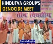 Video clips from the 3 day dharm sansad in Haridwar are being shared on the internet, in which religious leaders can be heard making provocative remarks, even calling people to pick up arms to &#92;