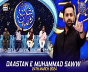 #dastanemuhammadsaww #shaneiftar #seeratenabvisaww&#60;br/&#62;&#60;br/&#62;Daastan e Muhammad SAWW &#124; Waseem Badami &#124; 24 March 2024 &#124; Shan e Iftar &#124; #shaneramazan&#60;br/&#62;&#60;br/&#62;This segment consists of helpful lectures that share Islamic teachings in a different light for the viewers. &#60;br/&#62;&#60;br/&#62;#WaseemBadami #IqrarulHassan #Ramazan2024 #RamazanMubarak #ShaneRamazan #Shaneiftaar&#60;br/&#62;&#60;br/&#62;Join ARY Digital on Whatsapphttps://bit.ly/3LnAbHU
